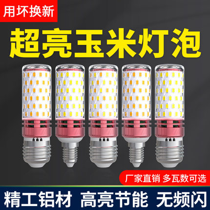 LED玉米灯泡家用e27螺纹e14螺口节能灯暖白三色光大功率吊灯光源