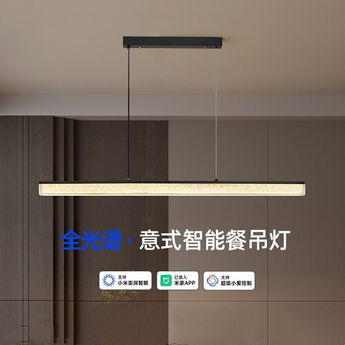 已接入米家智控意式餐吊长条灯