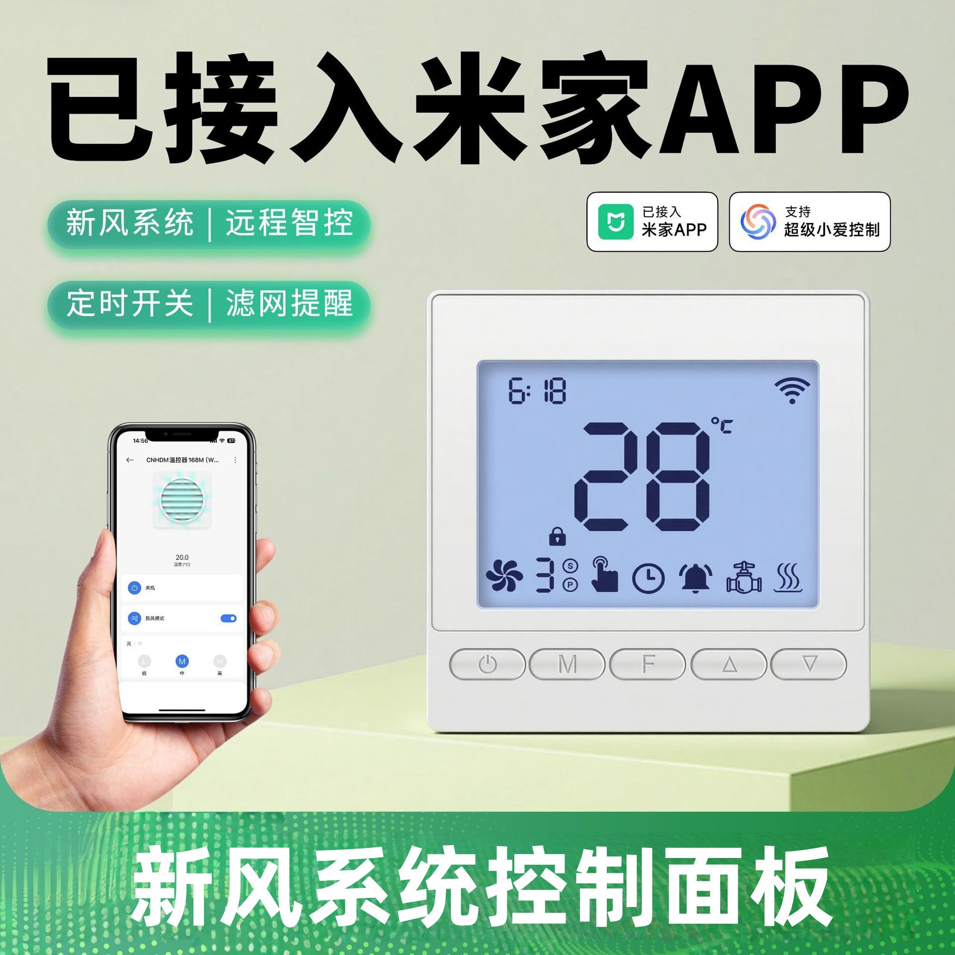适用米家APP新风系统控制器三档模拟量0-10V开关面板液晶调速