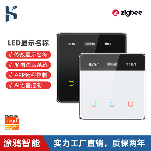 ZigBee零火智能墙壁开关APP遥控