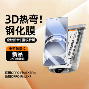 3d热弯适用oppofindx7钢化膜全胶秒贴oppofindx8pro手机膜无尘仓