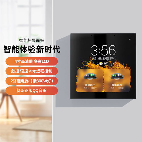 4寸Zigbee全屋智能背景音乐主机