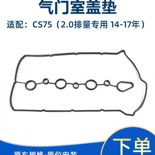 适配长安CS75气门室盖垫2.0排量发动机汽缸罩垫火花塞密封垫圈垫