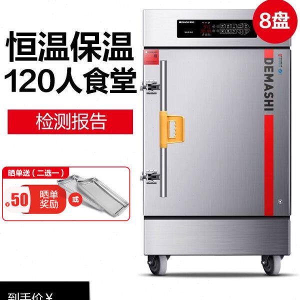 德玛仕蒸饭柜商用蒸饭车电蒸箱8盘食堂学校全自动大型蒸包机KZ-80