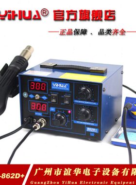 谊华YH-862D+二合一数显智能拆焊台  多功能无铅焊台 耐用