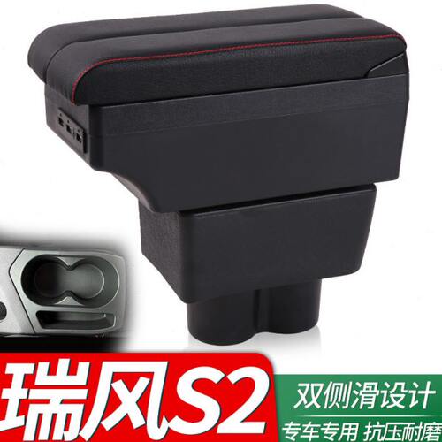 瑞风S2扶手箱专用江淮2017款瑞风s2中央扶手箱内饰改装配件手扶箱