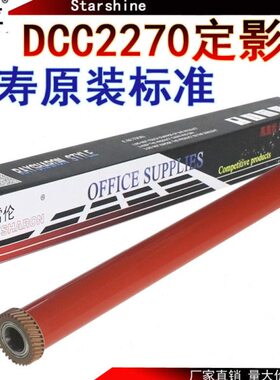 适用施乐V C2275 C3373 C3375 C4475 C5575 C6675 C7775定影膜 五