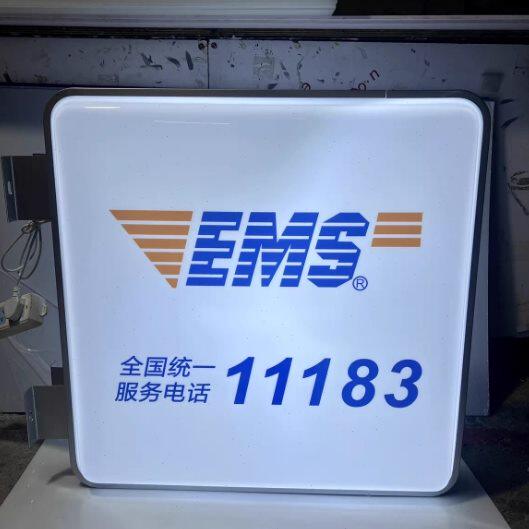 EMS中国邮政灯箱广告牌11183门头侧招双面发光户外侧翼挂墙式灯牌