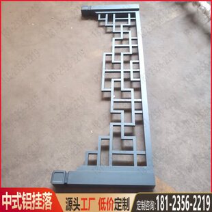 铝合金门楣挂落仿古木纹角花格栅装饰中式护栏凉亭长廊美人靠厂家