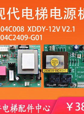 现代电梯轿顶电源板EM-INVTR 204C2409-G01 和 XDDY-12V S204C008