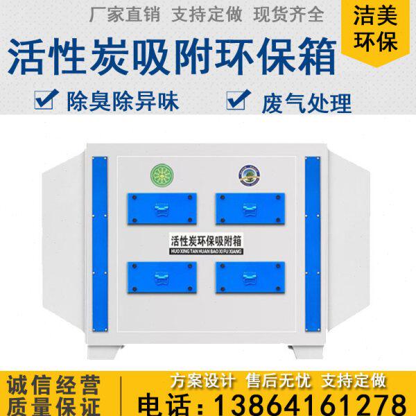 活性炭吸附箱蜂窝颗粒喷漆废气过滤处理环保设备光氧净化器一体机