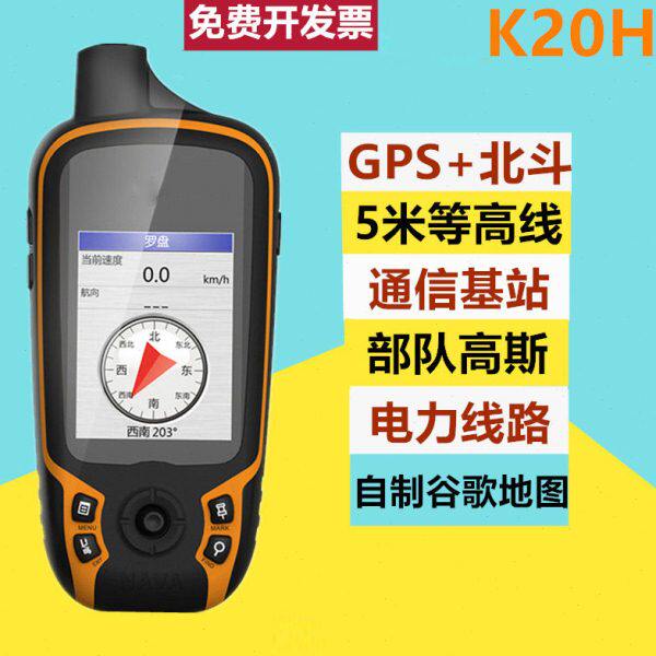 K20H手持gps经纬度坐标定位仪北斗导航仪海拔面积测量仪测亩仪器