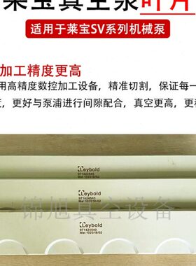 进口莱宝真空泵配件叶片971424540滑片刮片SV630B/750B旋片