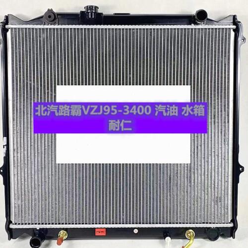 汽车水箱北汽路霸陆霸VZJ95-KZJ95-3400汽柴油版发动机散热器中冷