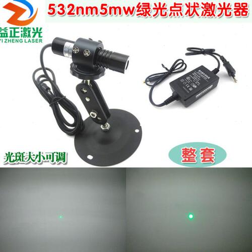 532nm高稳定绿光点状激光器 绿色打点定位激光模组整套配电源支架