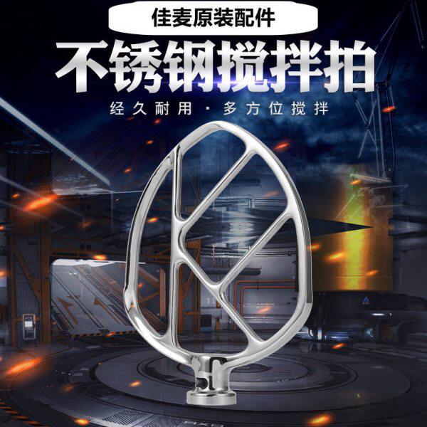 佳麦海氏M6厨师机原装搅拌桨黄油拍拍子不锈钢搅拌拍原厂配件
