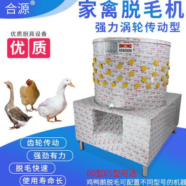 齿轮传动三鸟脱毛机鸡鸭鹅脱毛机家禽乳鸽拔毛机鸭鹅涡轮型脱毛机