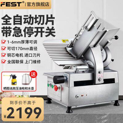 FEST全自动刨肉机商用电动切片机商用切肉片机羊肉卷羊肉片刨片机