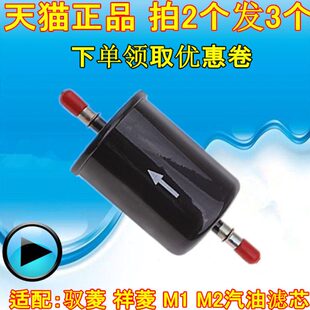 时代驭菱VQ1 M1M2M3 福田祥菱 汽滤 汽油滤清器 滤芯 汽油版 适配