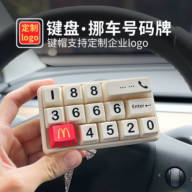 停车电话号码牌定制新品键盘侠停车牌复古挪车牌汽车临时停车牌