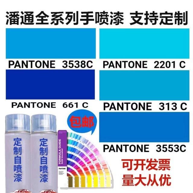 PANTONE自动手摇喷漆潘通国际色卡蓝喷漆电脑调色自喷漆定制油漆