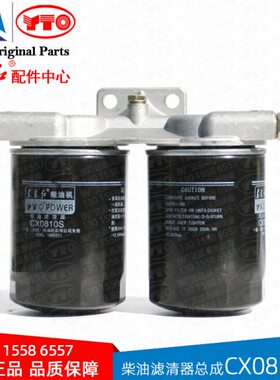 东方红拖拉机发动机原厂六缸柴油滤清器总成CX0810S双杯滤座滤芯