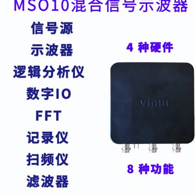 vimu MSO10 USB示波器 信号源 逻辑分析仪 扫频仪 安卓示波器