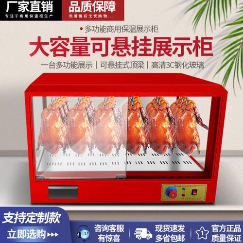 保温柜商用方形恒温加热保温箱台式挂烤鸭展示柜烤鸡炸鸡熏鹅烤肉