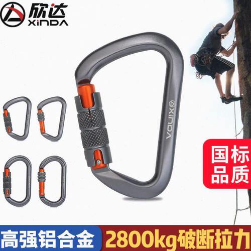 户外攀岩主锁登山扣安全挂钩D/O型挂扣快挂承重扣安全扣登山装备