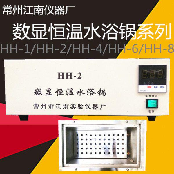 数显恒温水浴锅水浴箱单孔HH-1双孔HH-2四孔HH-4六孔HH-6/420水箱
