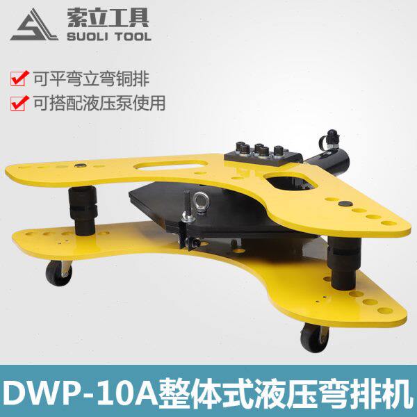 索力CB-125铜排弯曲工具 平立弯组合机 铜排折弯机可配弯管模具