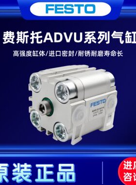 FESTO气缸ADVU-25-5-10-15-20-30-40-50-60-70-80-90-100-A-P-A