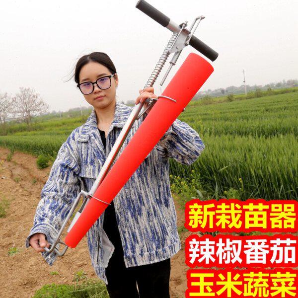 栽苗神器蔬菜种植移苗器移栽器玉米苗种地工具干农活载辣椒移栽机