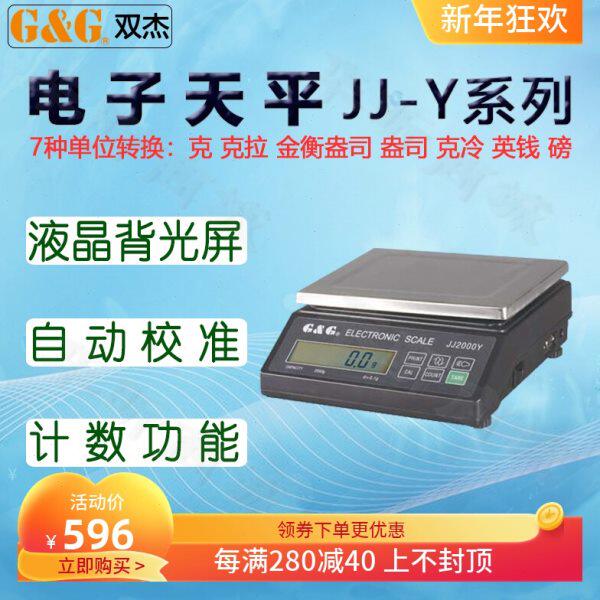 双杰电子秤JJ5000Y电子天平JJ6000Y电子称台秤桌秤商用称量仪器