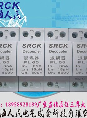 B+C退耦器 退藕保护器 浪涌连接器  1P 2P 3P 4P