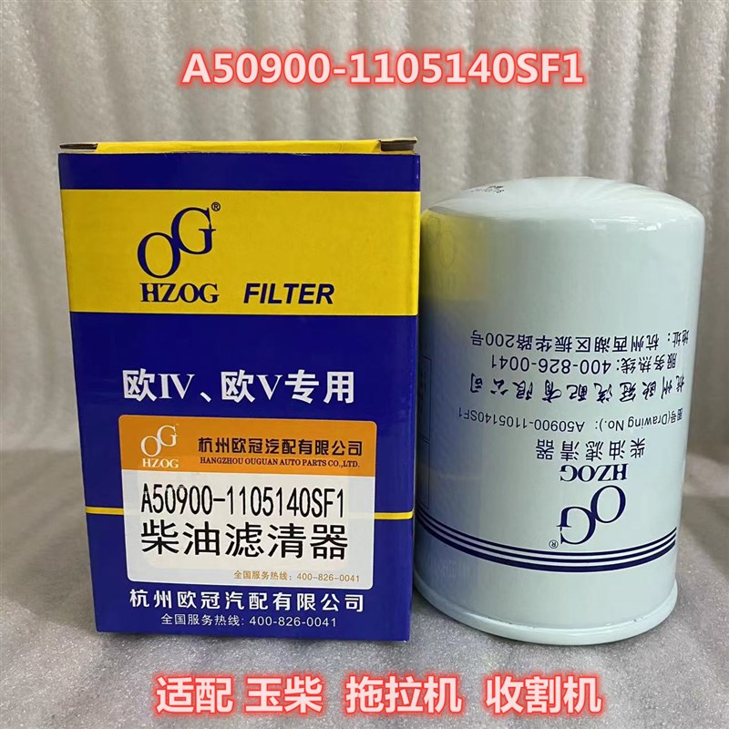 A50900-1105140SF1柴油滤芯适配东风 雷沃拖拉机收割机柴油滤清器