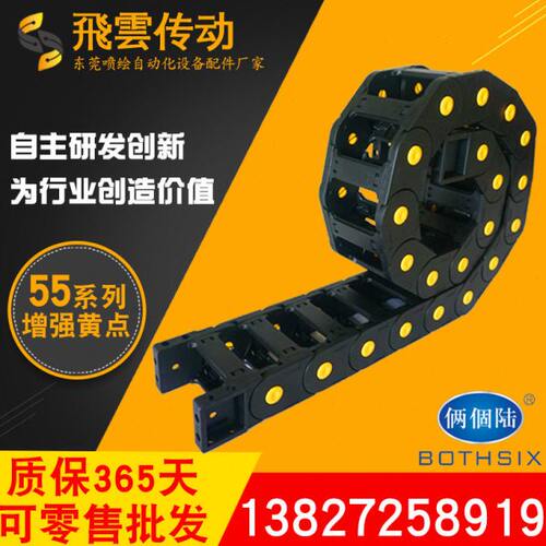 俩個陆数控机床加强黄点拖链55 65机械电缆保护链塑料拖链坦克链