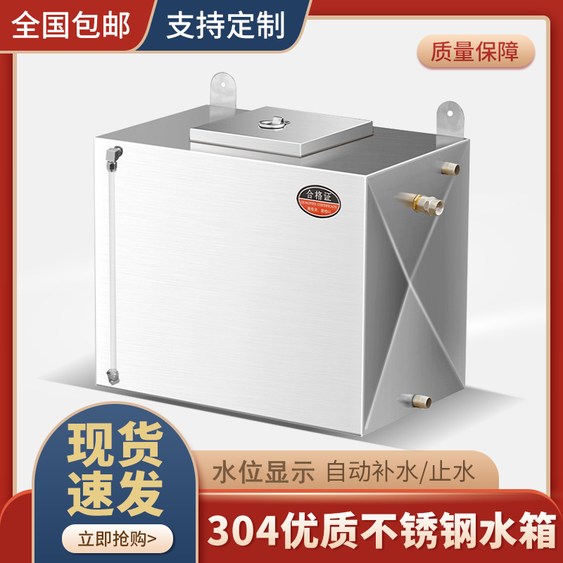 304不锈钢水箱长方形自动补水家用卫生间储水箱落地壁挂式蓄水桶