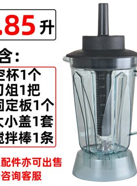 瑟诺1.85升SJ-C253 152 30A 9662 9663 9506 9667冰沙机配件杯组