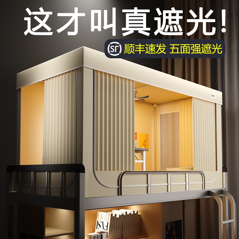 大学生宿舍床帘蚊帐一体式上下铺寝室专用单人强遮光上铺防摔窗帘