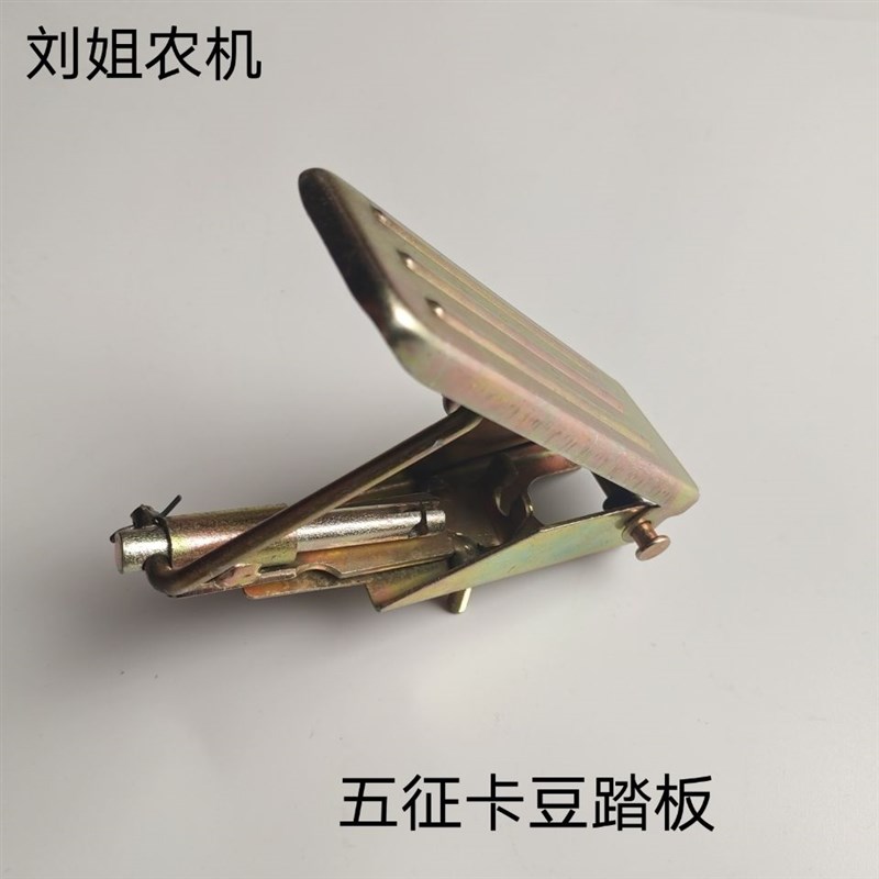 五征农用车三轮五轮车配件油门踏板总成加速器踏板内丝油门板