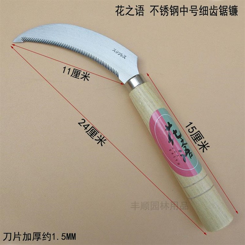 椿木柄不锈钢锯镰小镰刀小割刀割草割荠菜挖野菜锯齿小草镰锯齿镰