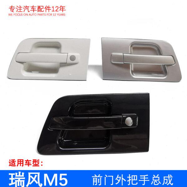 原厂瑞风M5 和畅 车门外把手总成 前门 左前门 右前门