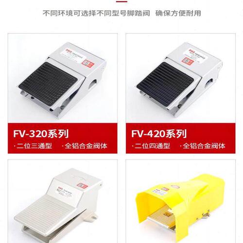 SNS神驰气动 脚踏阀脚踩开关FV-320 FV-02 4F210-08 FV-320 FV420
