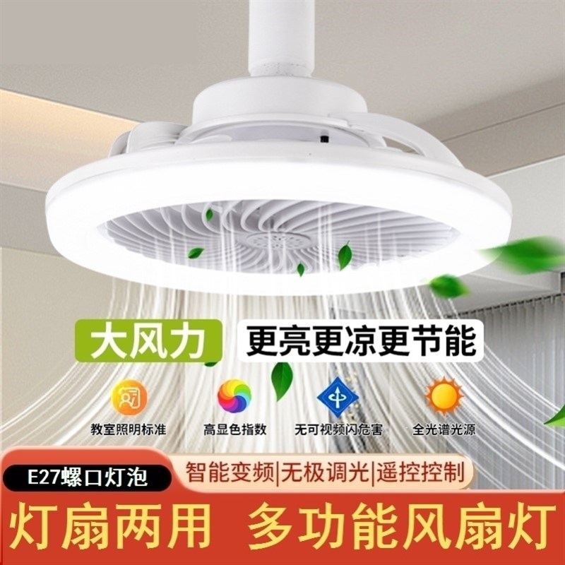 e27螺口风扇灯挂壁照明一体二合一led家用卧室灯餐厅吸顶吊灯浴霸