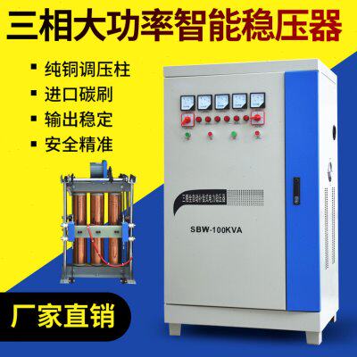驰粤三相大功率稳压器SBW-100KVA150K180K200K300K400K铜柱补偿