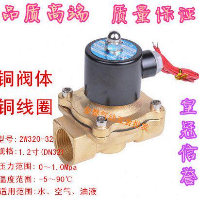 常闭黄铜电磁阀 2W320-32 水暖热水阀 1.2寸 DN32 油阀UW-32气阀