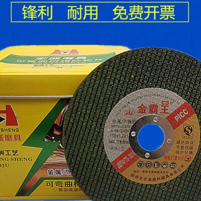 金霸王切割片角磨机磨光机砂轮切割片不锈钢金属切片105*1.2*16