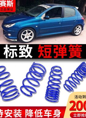适用标致206改装207避震新308短簧408 508降低301车身307短弹簧