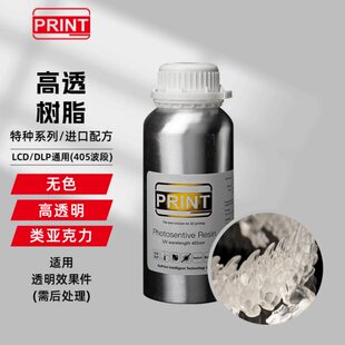 GoPrint高普达 高透 类亚克力光敏树脂光固化3D打印机耗材